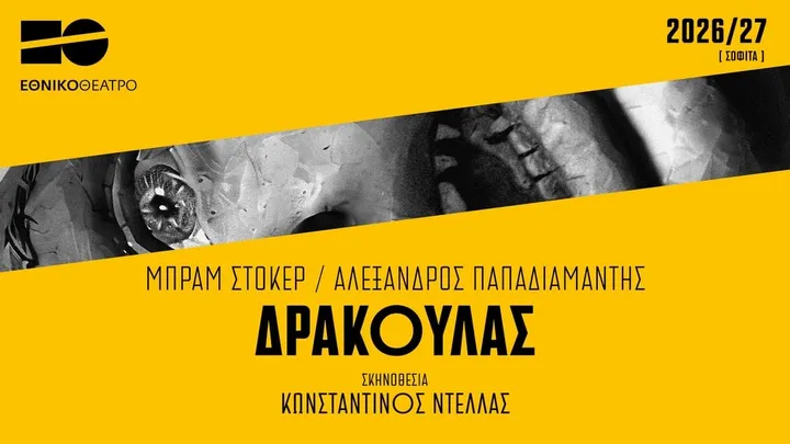 Δράκουλας