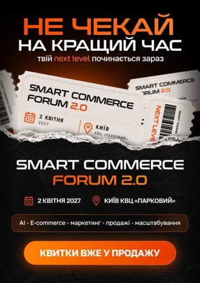 Smart Commerce Forum 2.0 NEXT LEVEL