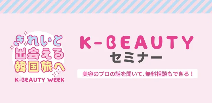 セミナー
