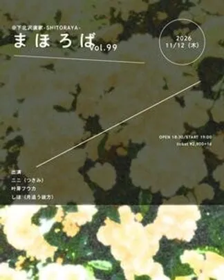 『まほろばvol.99』