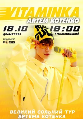 Артем Котенко «VITAMINKA»