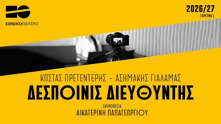 Δεσποινίς Διευθυντής