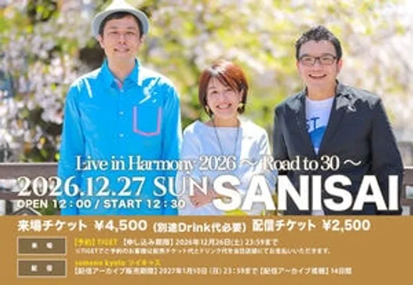 【来場予約】12/27 SANISAI 『Live in Harmony 2026～Road to 30～』