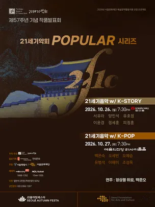 The Korean Society of 21st Century Music