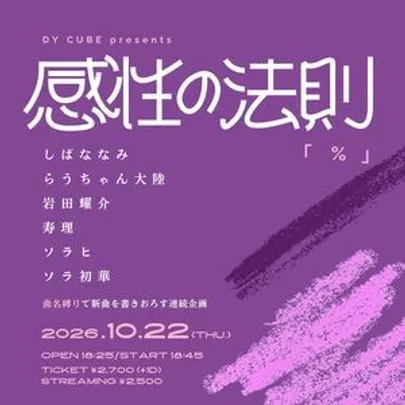 DY CUBE presents 感性の法則" % "