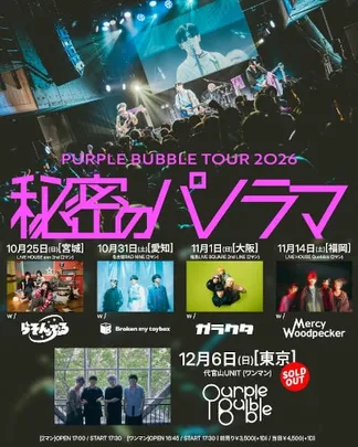 PURPLE BUBBLE