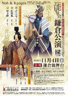 県民のための能を知る会 11月鎌倉公演 朝の部「放下僧」 能の仇討～現在能～ -芸尽くしの一曲-