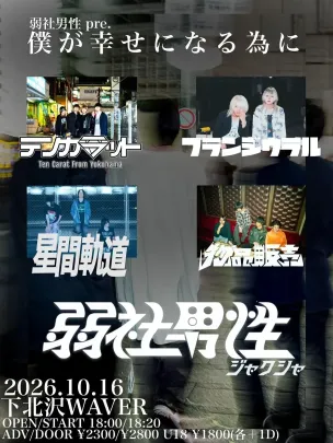 弱社男性pre『僕が幸せになる為に』