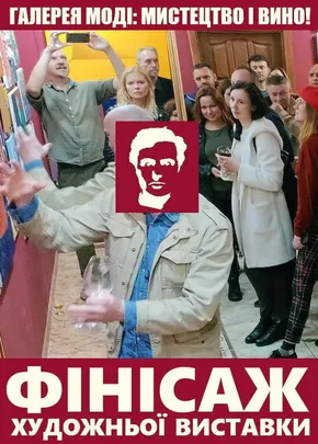Закриття художньої виставки