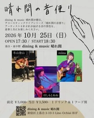 miina yoyaku [晴れ間の音便り］