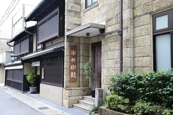 先着順【半兵衛麸】棚橋諒の石造り洋館と京町家、空間デザイナー・三好さんと特別見学＆京麸食べ比べ