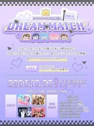 youmenosay定期公演 「DREAM MATCH vol.4」