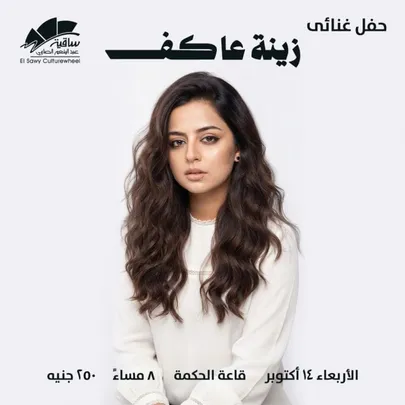 Zeina Akef