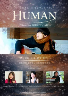 ツカダコージ ワンマンライブ「HUMAN」〜Road to TOKYODOME〜