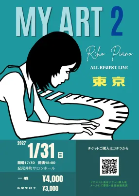 りほピアノALLリクエストライブ"MY ART 2" in 東京