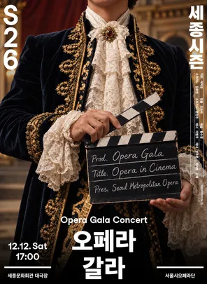 오페라 갈라