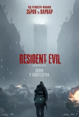 Resident Evil: Оселя зла