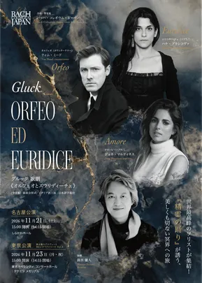 【BCJ】グルック 歌劇《オルフェオとエウリディーチェ》Gluck Orfeo ed Euridice