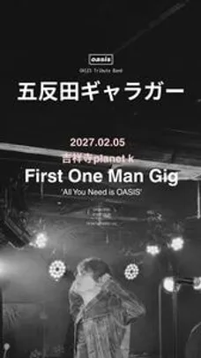 五反田ギャラガー初ワンマン 「All you need is OASIS」