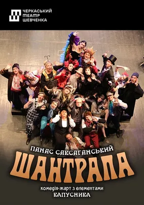 Шантрапа