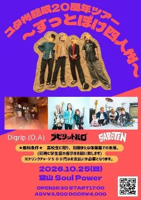 ユタ州結成20周年ツアー「すっとぼけ四人州」