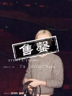 Men I Trust（我信任的人）2026演出-上海站