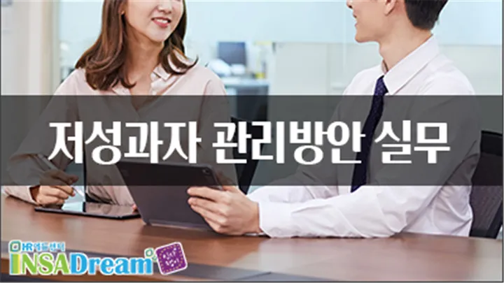 [중소/중견기업 교육비 15,000 원] 저성과자 관리방안 실무_노동관계법령상 체크사항