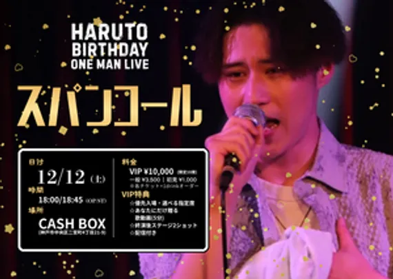 HARUTO BIRTHDAY ONE MAN LIVE 「スパンコール」
