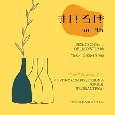 『まほろばvol.96』