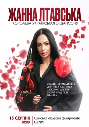 Жанна Лтавська