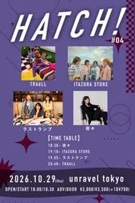 『HATCH！#04』