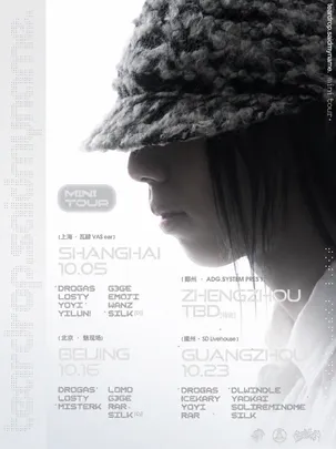 Drogas mini tour 北京站