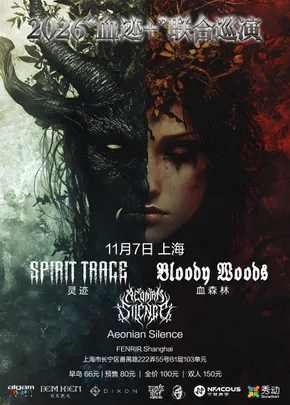 2026「血迹+」Bloody Woods&灵迹联合巡演 上海站
