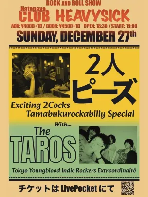 "2人ピーズ 、THE TAROS"