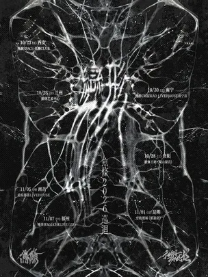 【變形】魚條2026巡迴演出 兰州站