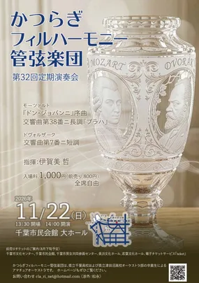 かつらぎフィルハーモニー管弦楽団 第32回定期演奏会