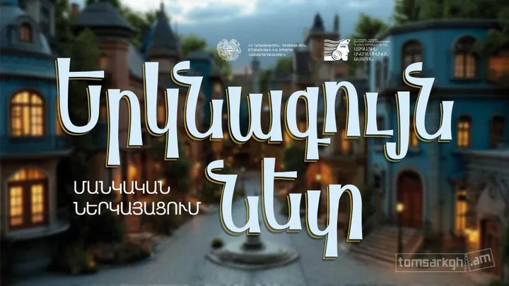 Երկնագույն նետ
