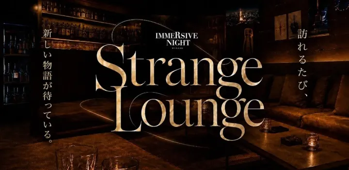 イマーシブナイト『Strange Lounge』11月1日(日)〜11月3日(火)