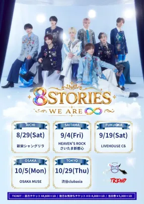 【10/29】『8 STORIES – WE ARE ∞ –TOUR』-東京公演-