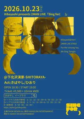 きばやし/ひおり Sing for ( )