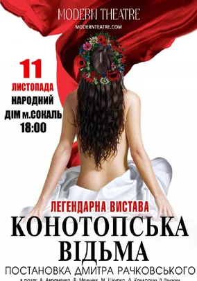«Конотопська відьма»