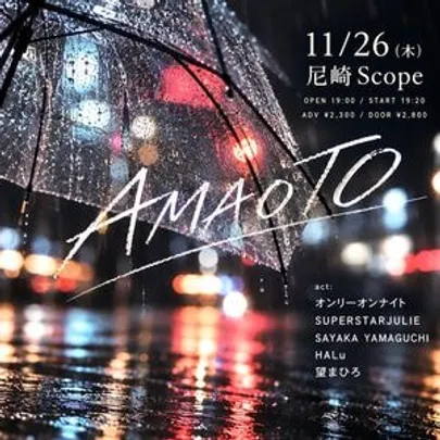 「AMAOTO」