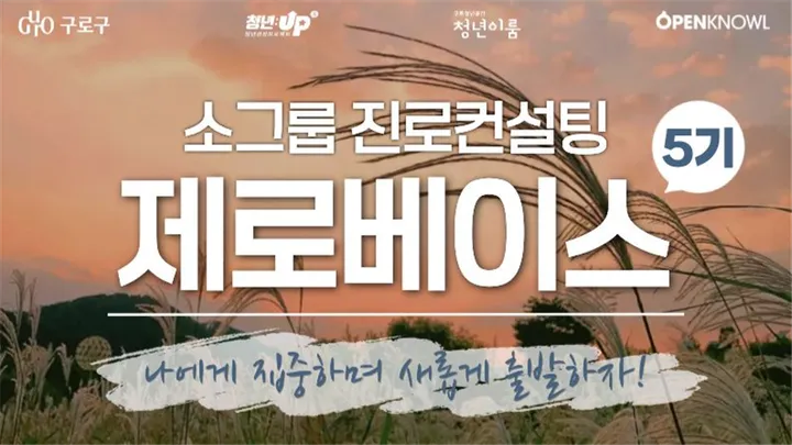 인성검사로 자소서 어필 포인트 찾자! '제로베이스 5기' 모집