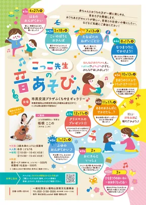 こっこ先生の音あそび【11/17(火) 午後の部】