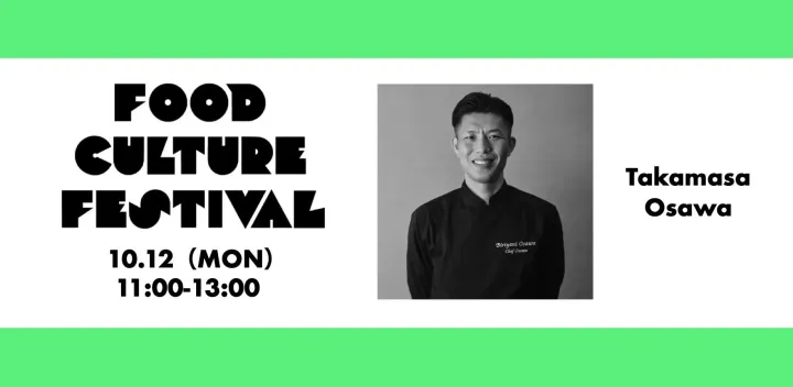 ビリヤニ大澤・大澤孝将トーク&ビリヤニ3種提供 | FOOD CULTURE FEST@池尻大橋