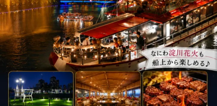 10/17(土)19時30分出港★60名大阪 BBQナイトクルージングパーティーイベント★船上から「なにわ淀川花火大会」を満喫しよう！【大阪の夜景と大迫力の花火を眺めながらBBQ・飲み放題・交流を楽しめる、この日だけの特別企画】