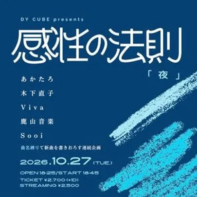 DY CUBE presents 感性の法則"夜"