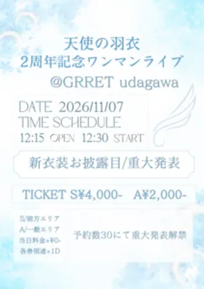 天使の羽衣2周年記念ワンマンライブ
