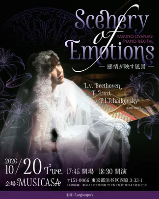 Scenery of Emotions －感情が映す風景－
