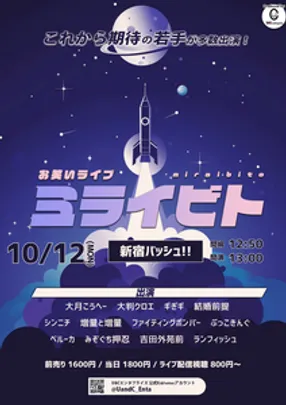 ミライビト vol.120